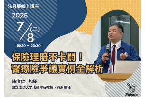 保險理賠不卡關！醫療險爭議實例全解析！