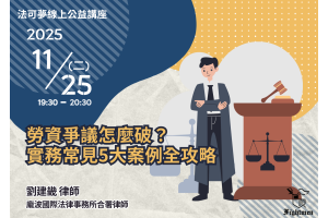 勞資爭議怎麼破?實務常見5大案例全攻略