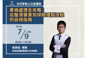 車禍處理全攻略：從釐清肇責到保險理賠流程的自保指南