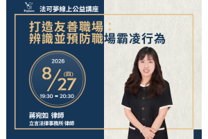 打造友善職場：辨識並預防職場霸凌行為