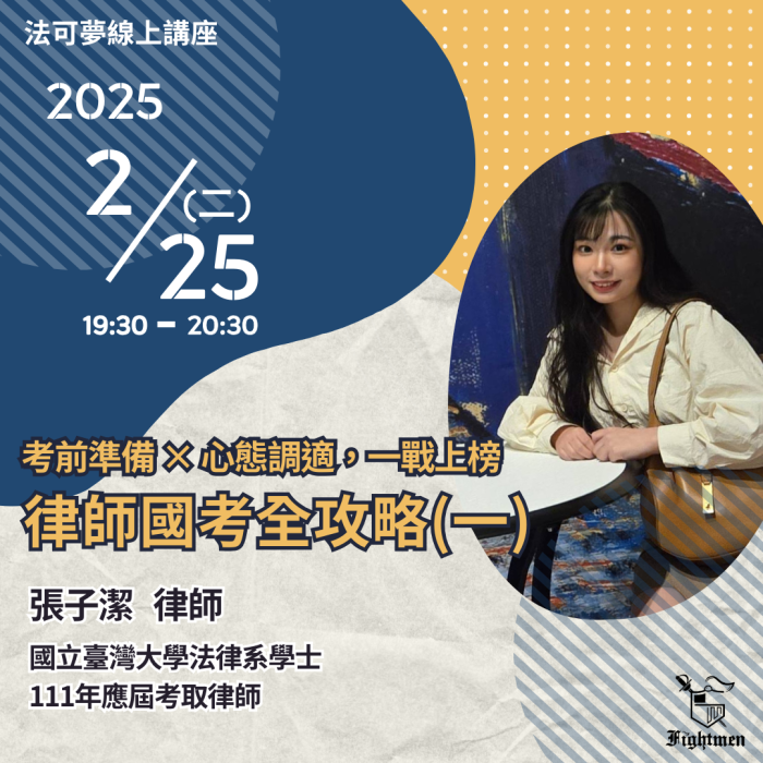 律師國考全攻略(一)：考前準備 × 心態調適，一戰上榜！