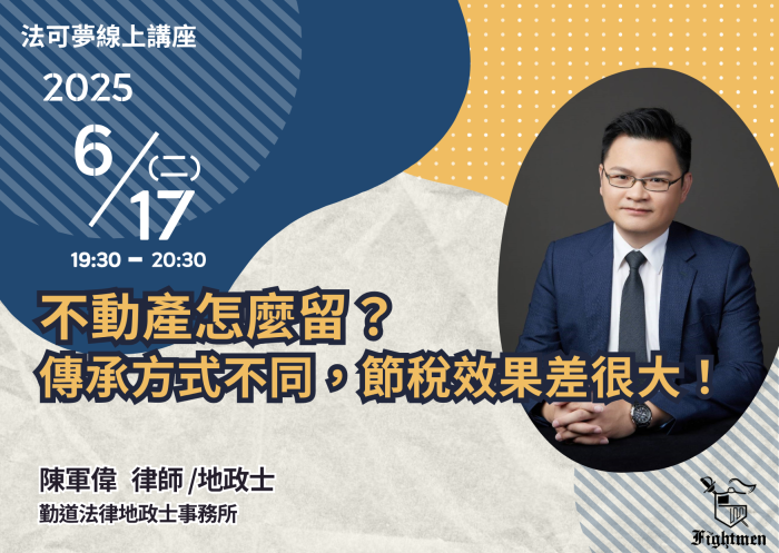 不動產怎麼留？ 傳承方式不同，節稅效果差很大！