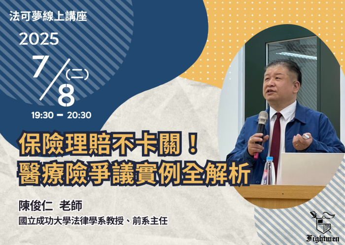 保險理賠不卡關！醫療險爭議實例全解析！
