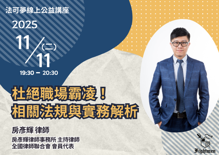 杜絕職場霸凌！相關法規與實務解析