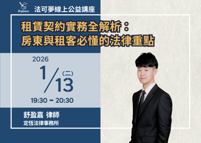 租賃契約實務全解析：房東與租客必懂的法律重點