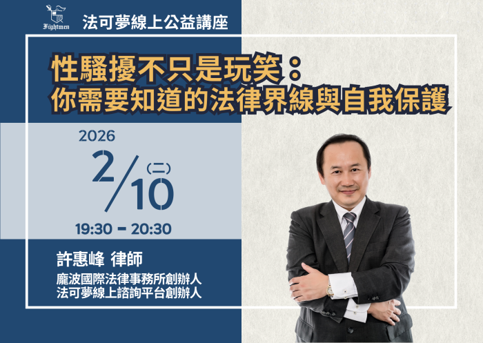 性騷擾不只是玩笑：你需要知道的法律界線與自我保護