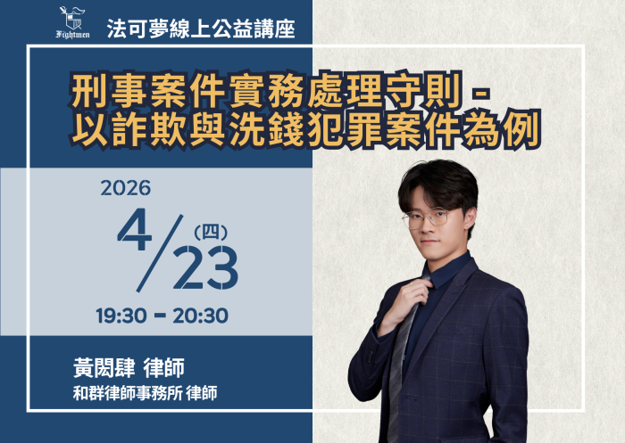 刑事案件實務處理守則－以詐欺與洗錢犯罪案件為例