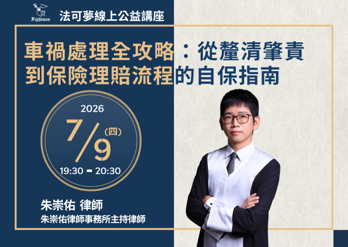 車禍處理全攻略：從釐清肇責到保險理賠流程的自保指南