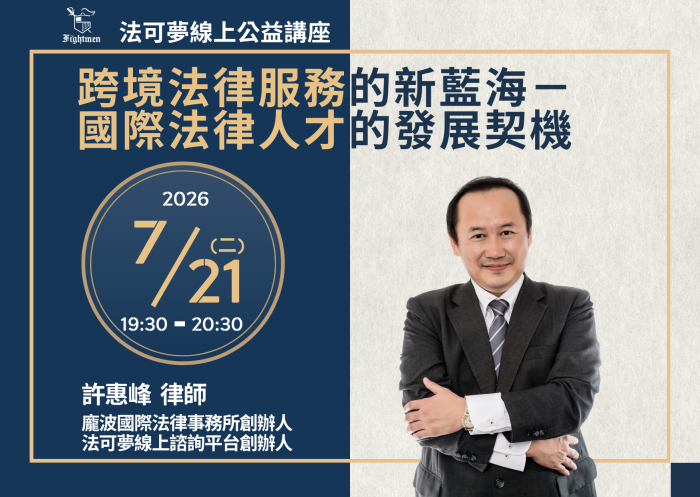 跨境法律服務的新藍海-國際法律人才的發展契機