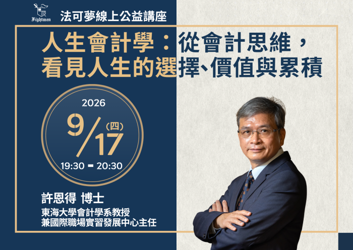 人生會計學：從會計思維，看見人生的選擇、價值與累積