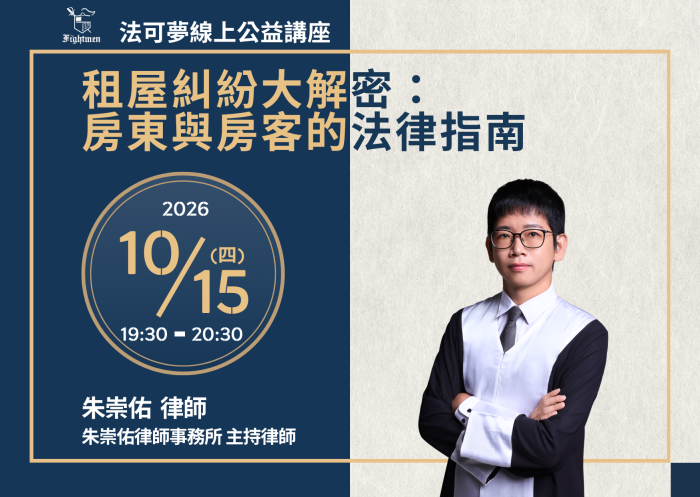 租屋糾紛大解密：房東與房客的法律指南