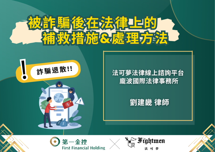 被詐騙後在法律上的補救措施及處理方法
