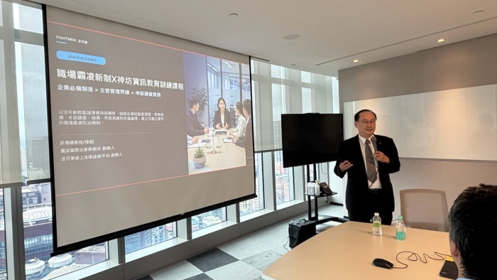 法可夢「職場霸凌新制」企業講座｜協助企業全面升級治理防線