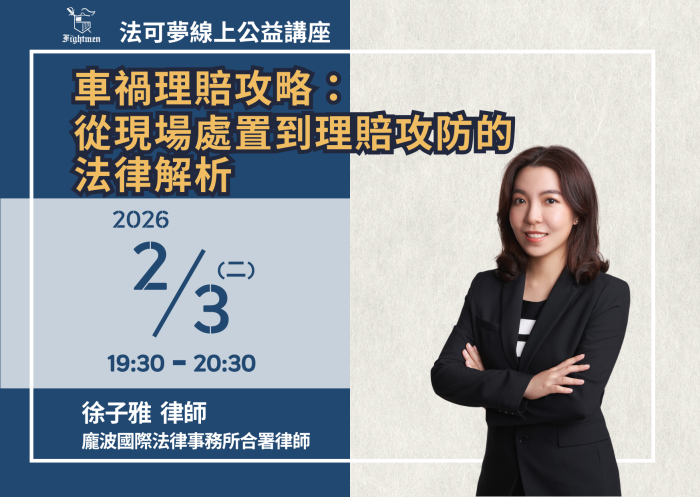 車禍理賠攻略：從現場處置到理賠攻防的法律解析