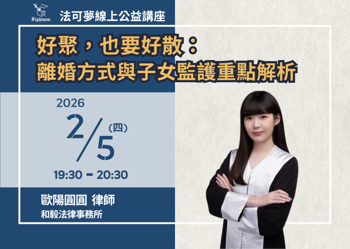 好聚，也要好散：離婚方式與子女監護重點解析