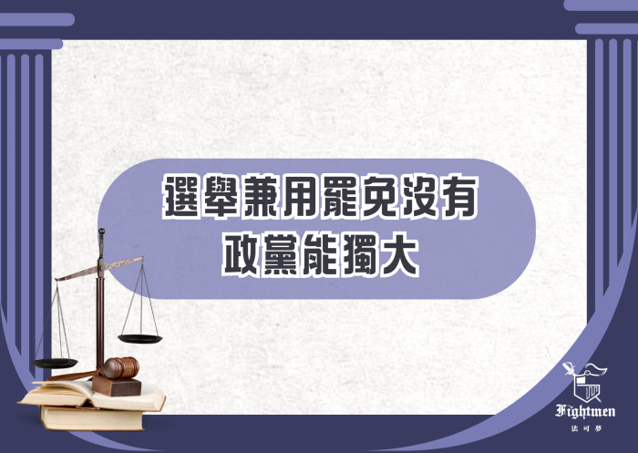 《自由廣場》選舉兼用罷免 沒有政黨能獨大