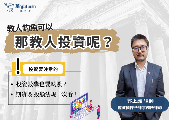 教人釣魚可以，那教人投資呢？