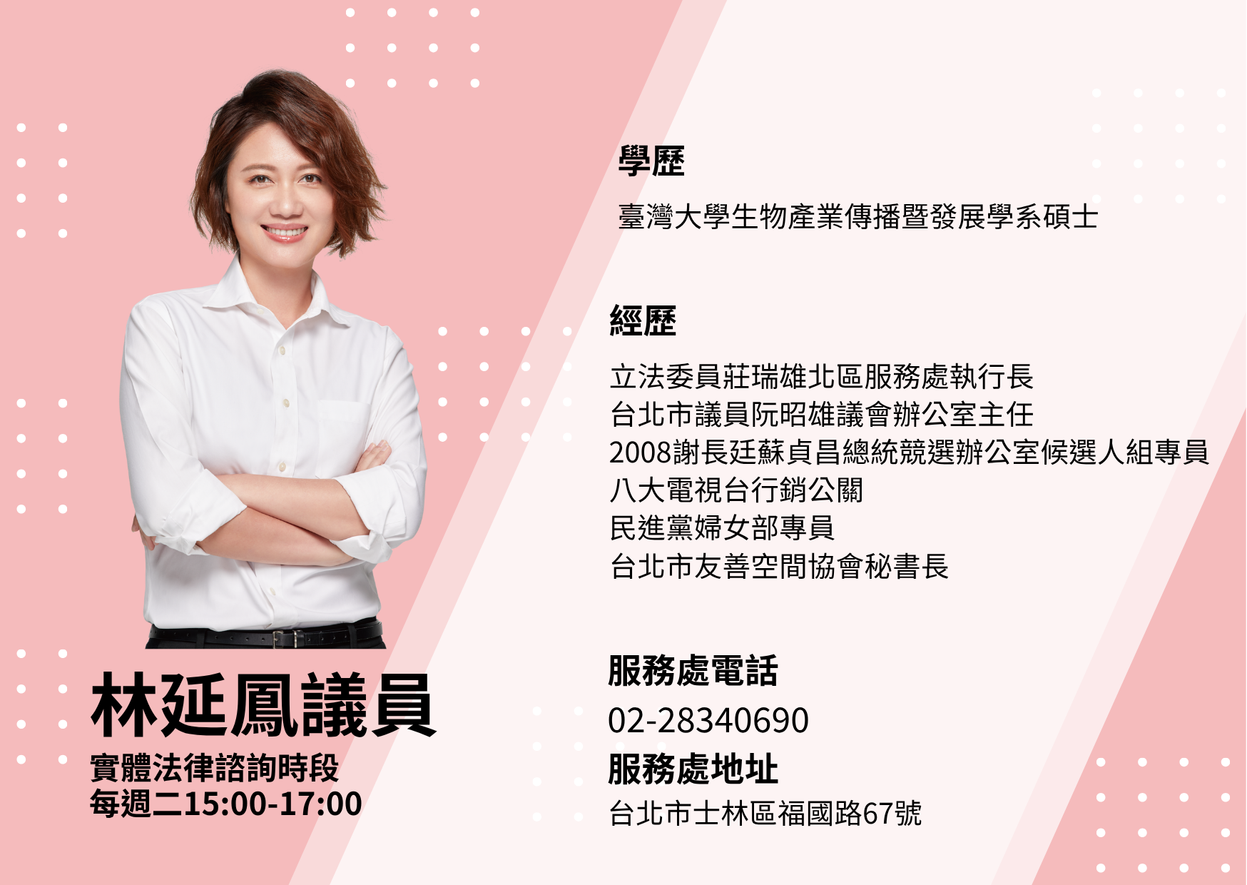 林延鳳議員