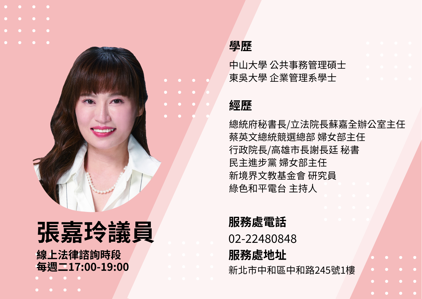 張嘉玲議員