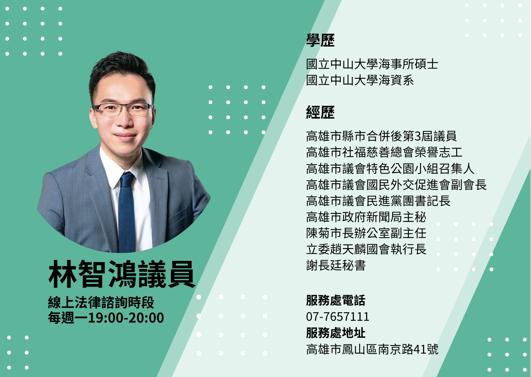 林智鴻議員
