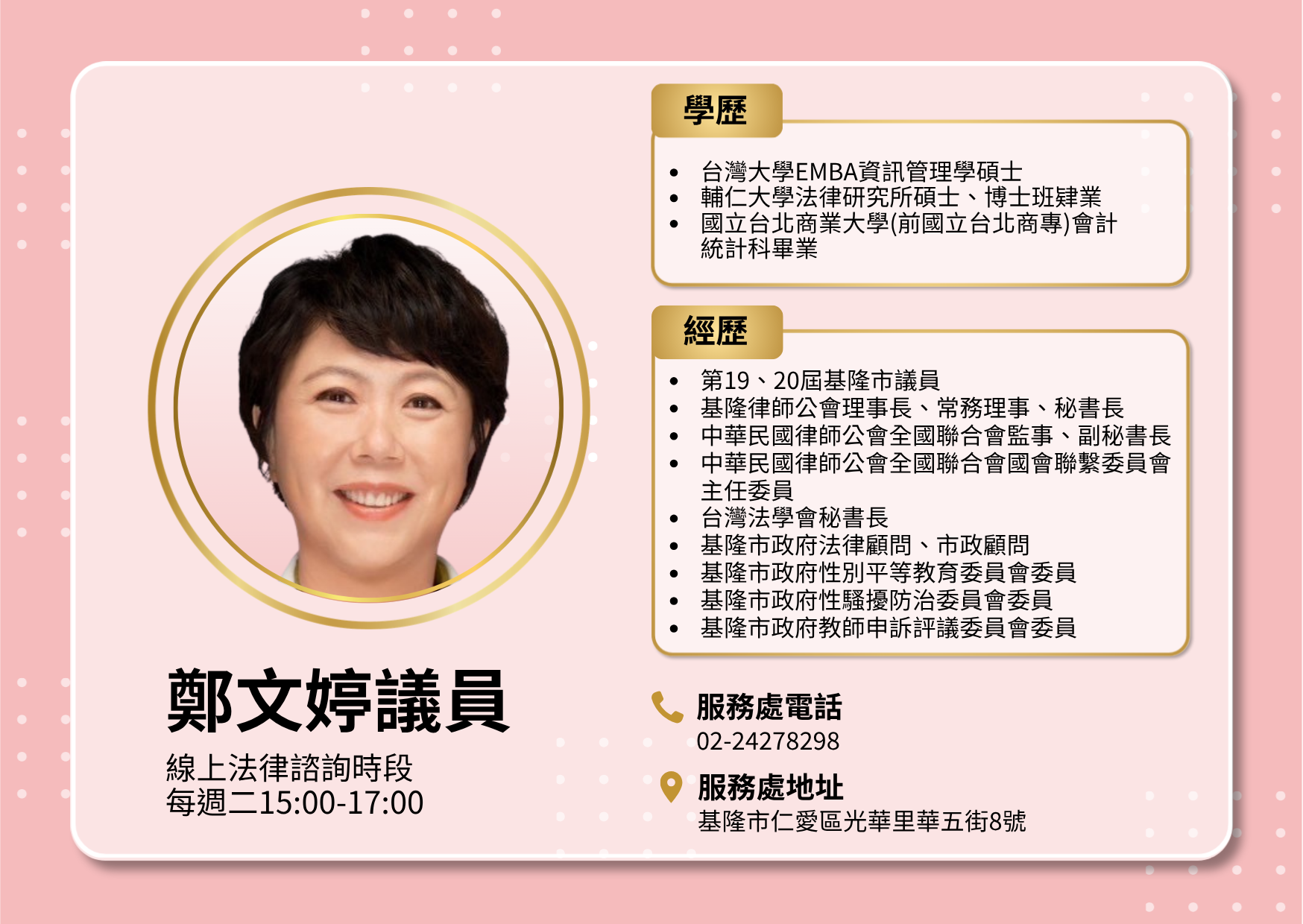 鄭文婷議員