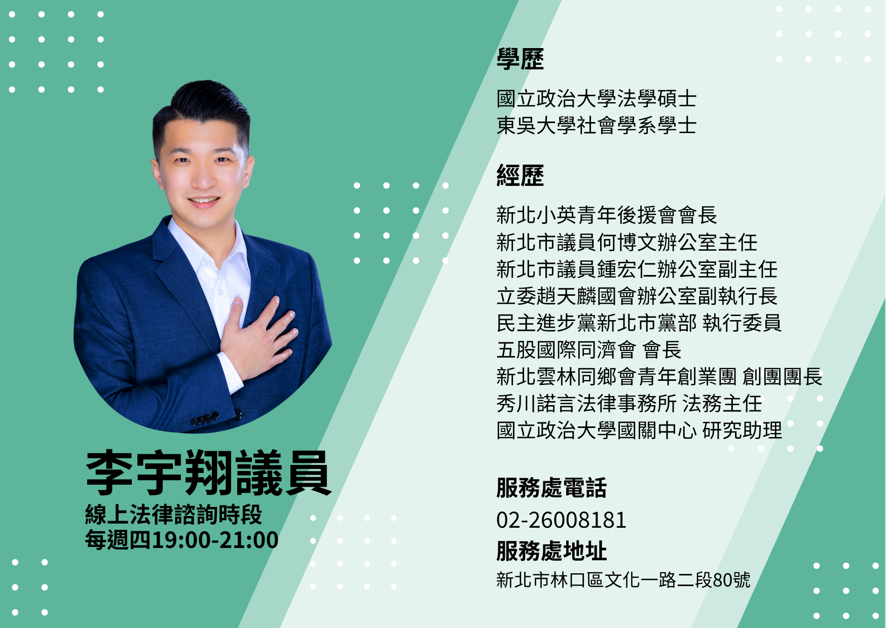 李宇翔議員