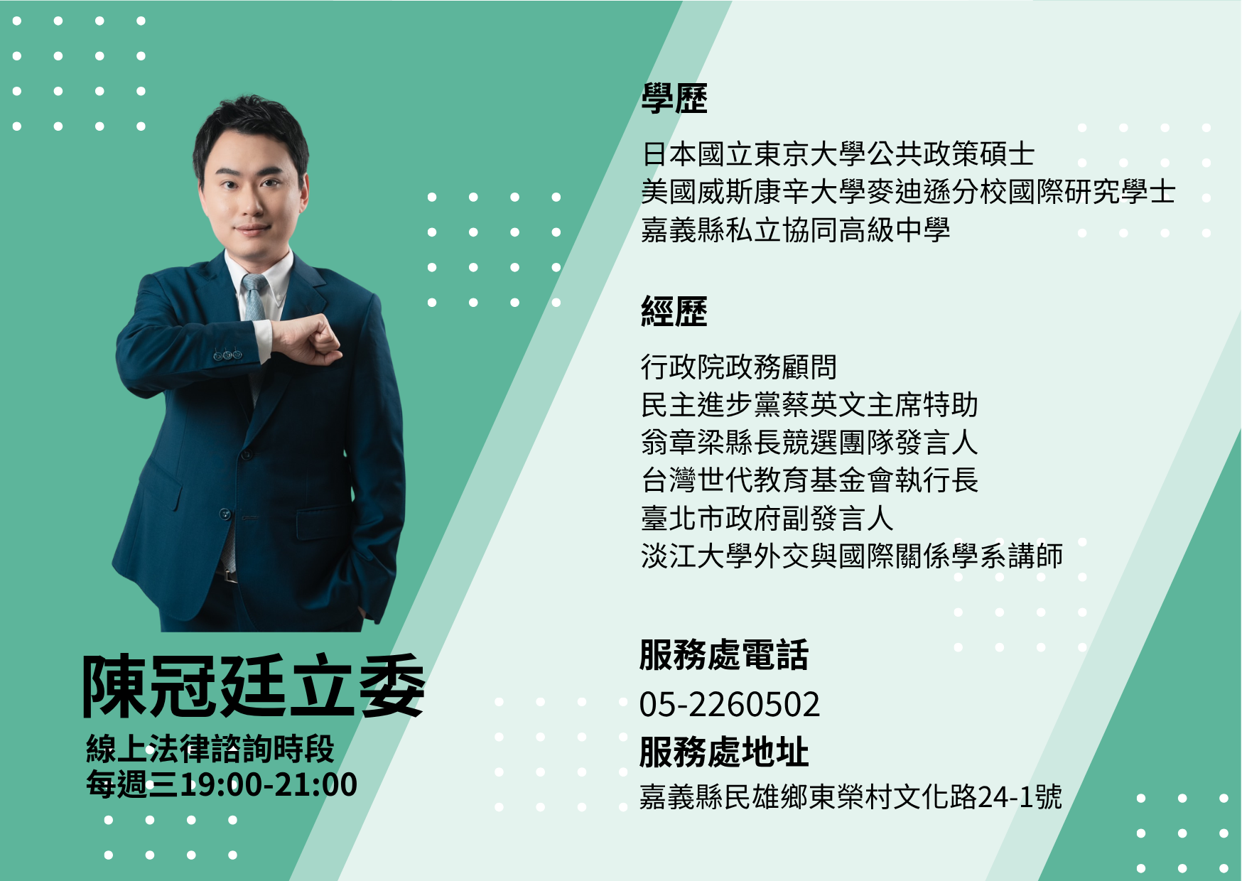 陳冠廷立委