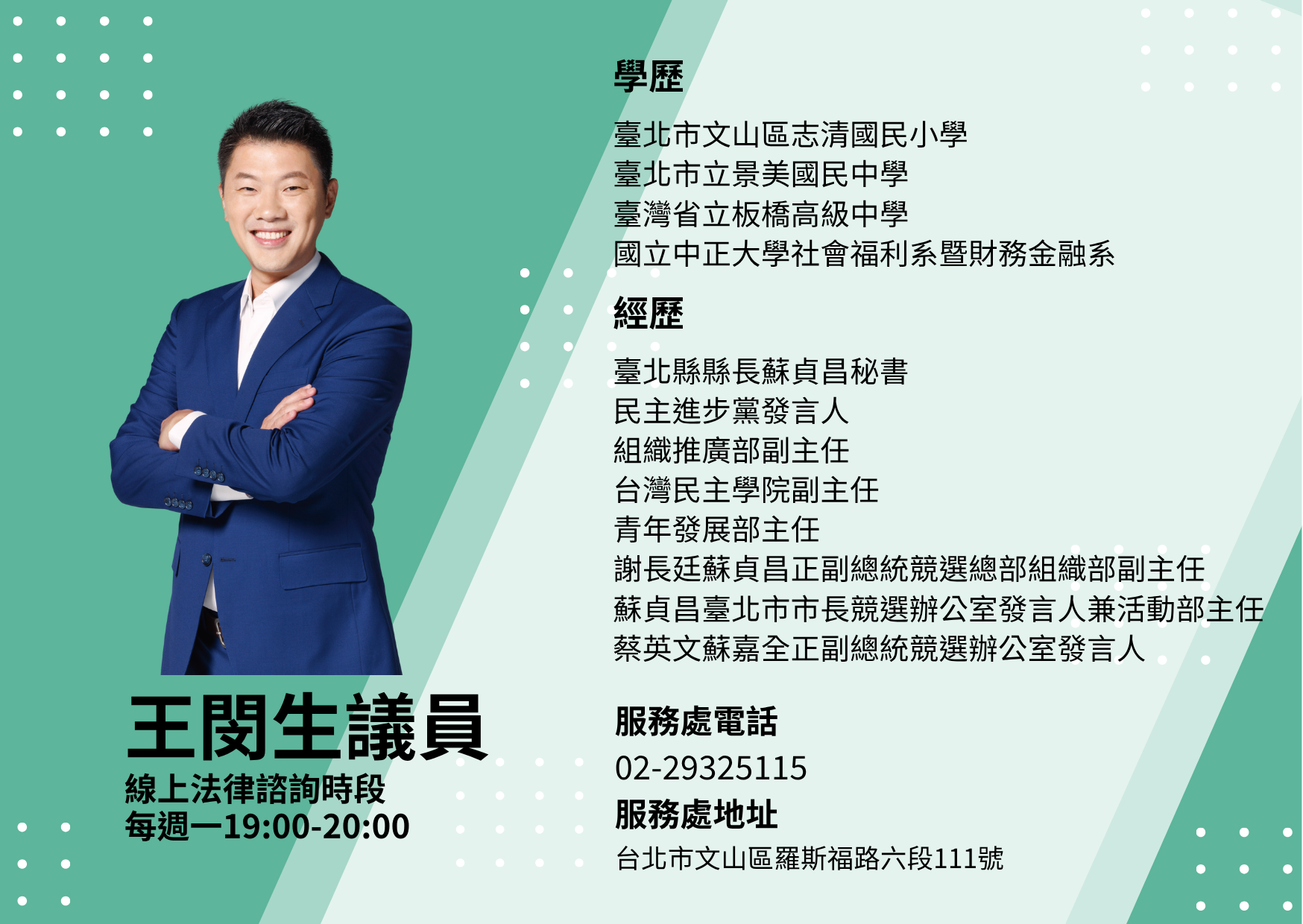 王閔生議員