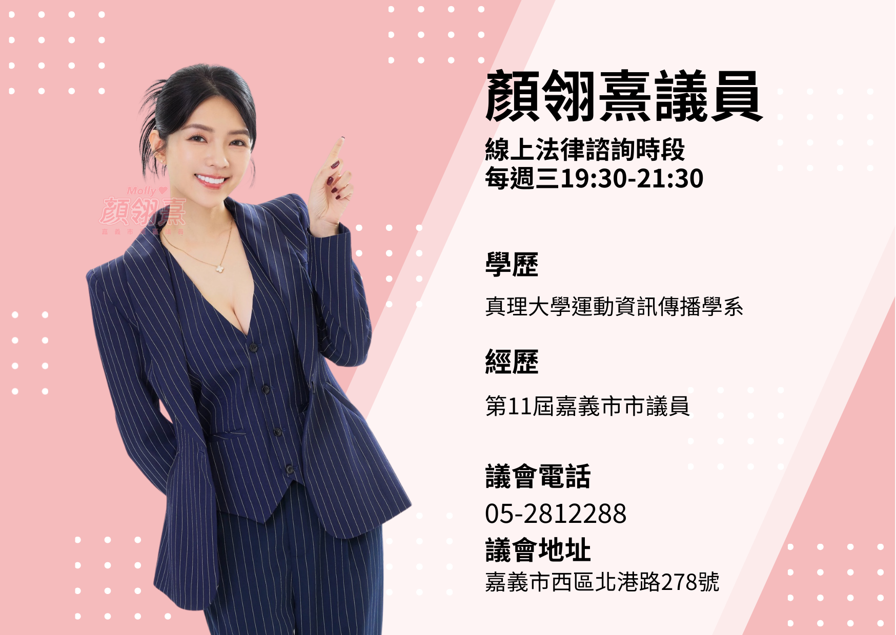 顏翎熹議員