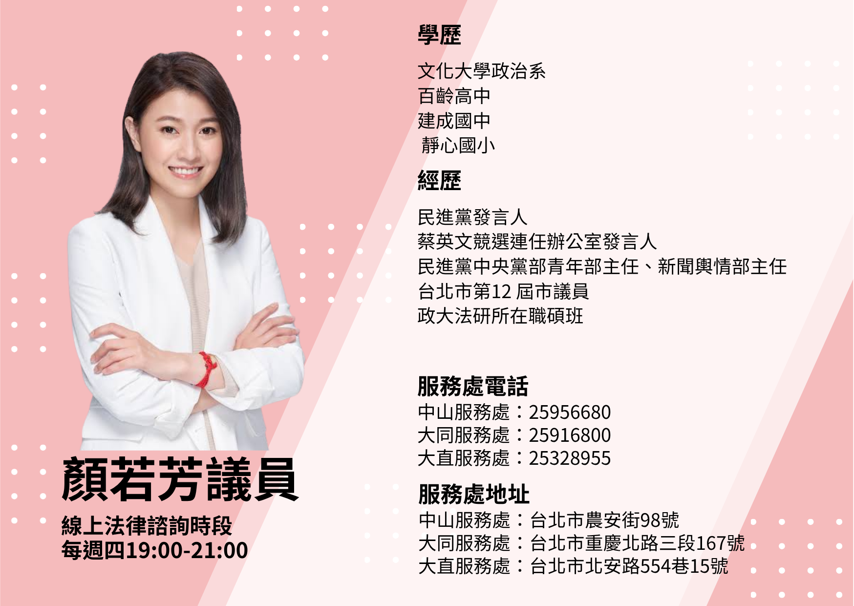顏若芳議員
