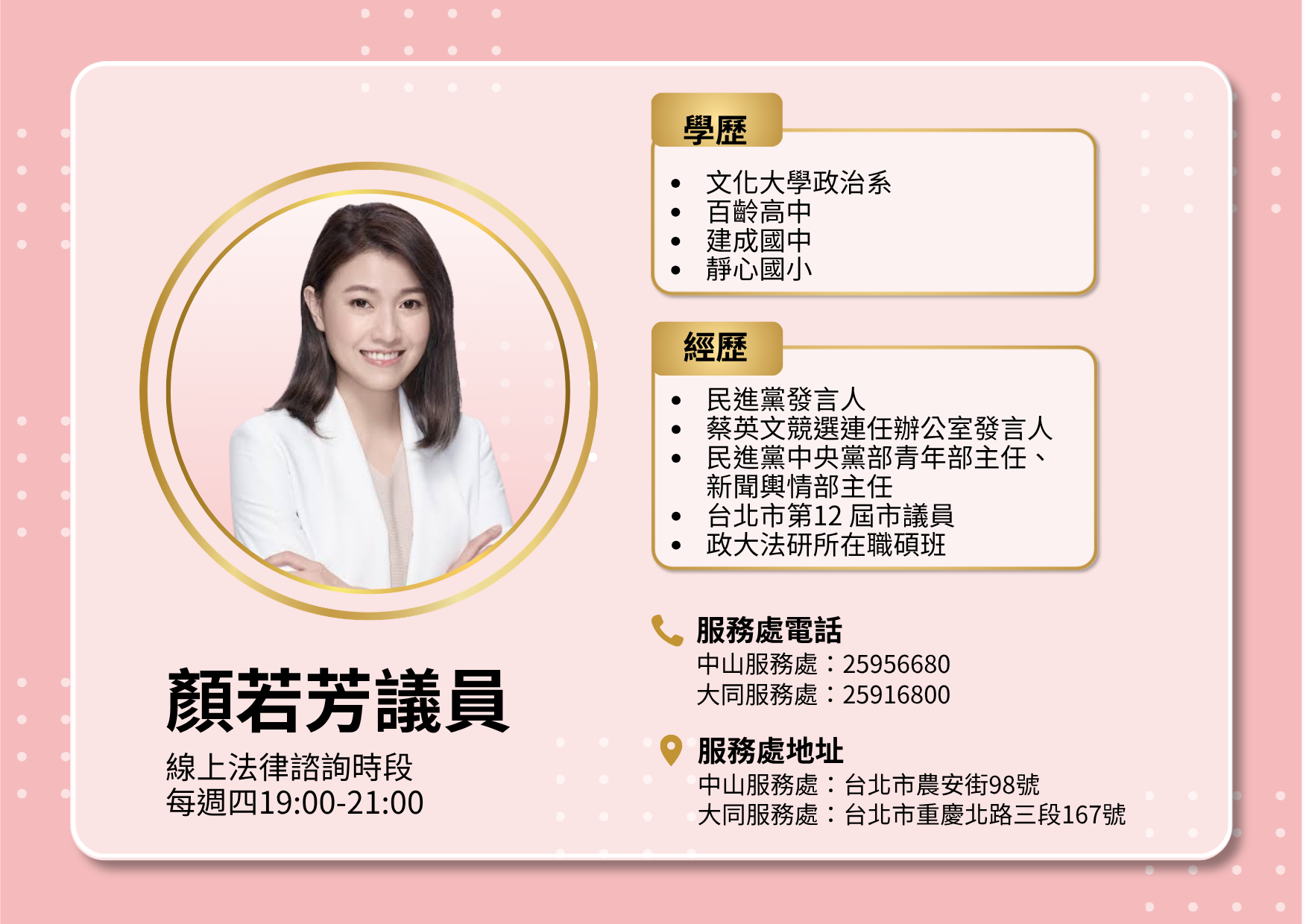 顏若芳議員