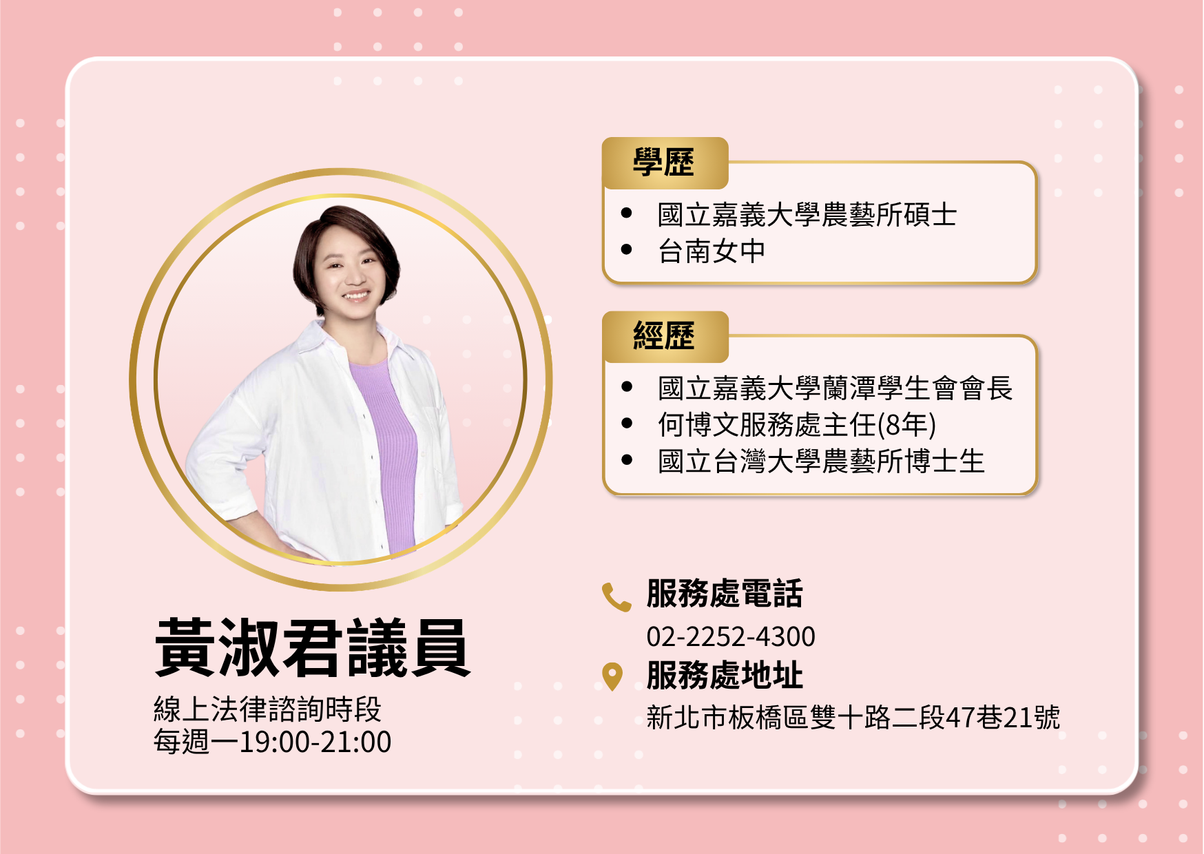 黃淑君議員