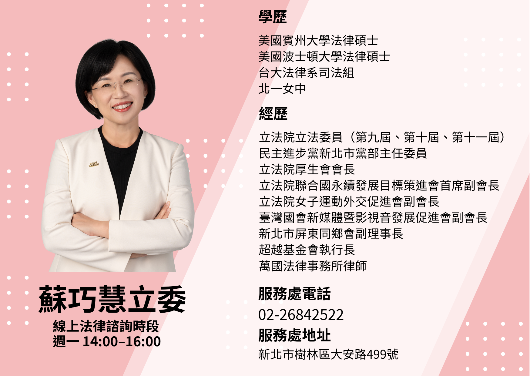 蘇巧慧立委