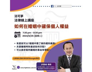 如何在婚姻中確保個人權益