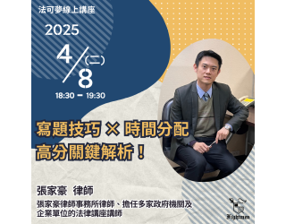 律師國考全攻略(一)：寫題技巧 × 時間分配，高分關鍵解析！