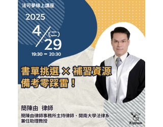 律師國考全攻略(三) ：書單挑選 × 補習資源，備考零踩雷！