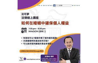 如何在婚姻中確保個人權益