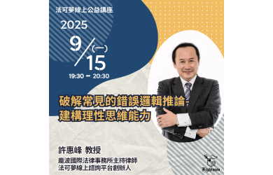 破解常見的錯誤邏輯推論：建構理性思維能力