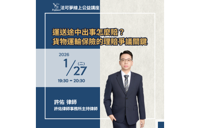 運送途中出事怎麼賠？貨物運輸保險的理賠爭議關鍵