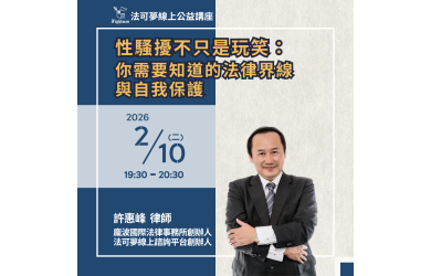 性騷擾不只是玩笑：你需要知道的法律界線與自我保護