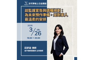 談監護宣告與遺囑規劃：為未來預作準備，是對家人最溫柔的安排