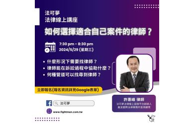如何選擇適合自己案件的律師