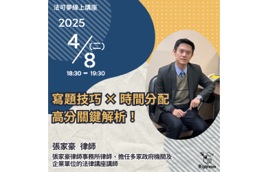 律師國考全攻略(一)：寫題技巧 &times; 時間分配，高分關鍵解析！