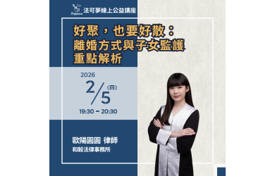 好聚，也要好散：離婚方式與子女監護重點解析