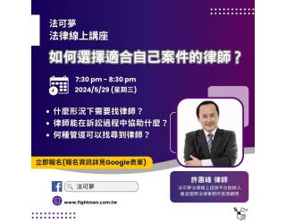 如何選擇適合自己案件的律師