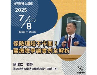 保險理賠不卡關！醫療險爭議實例全解析！