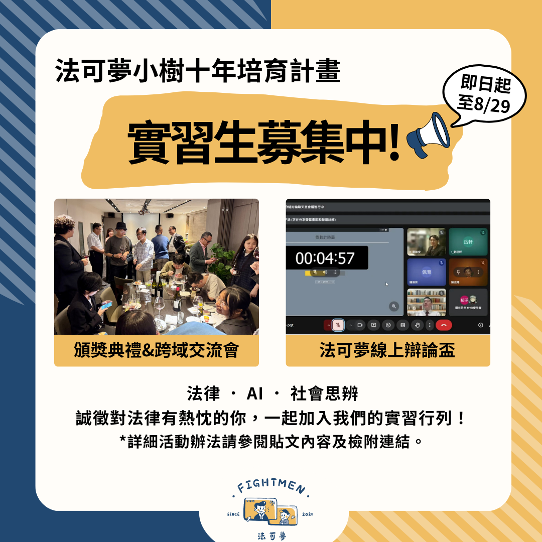2025-2026小樹十年培育計畫｜實習生招募中