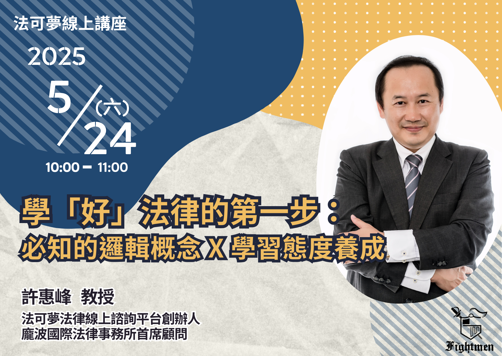 學「好」法律的第一步:必知的邏輯概念 + 學習態度養成
