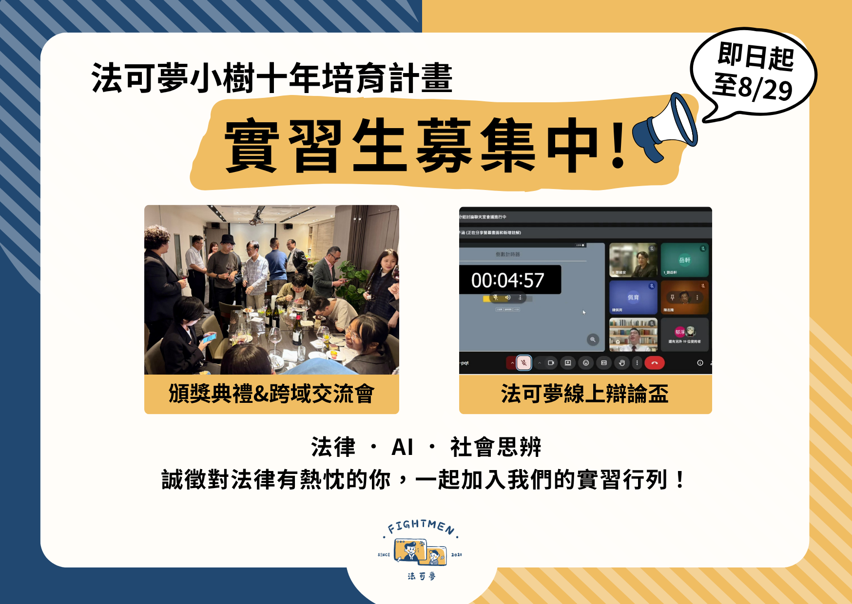 2025-2026小樹十年培育計畫|實習生招募中