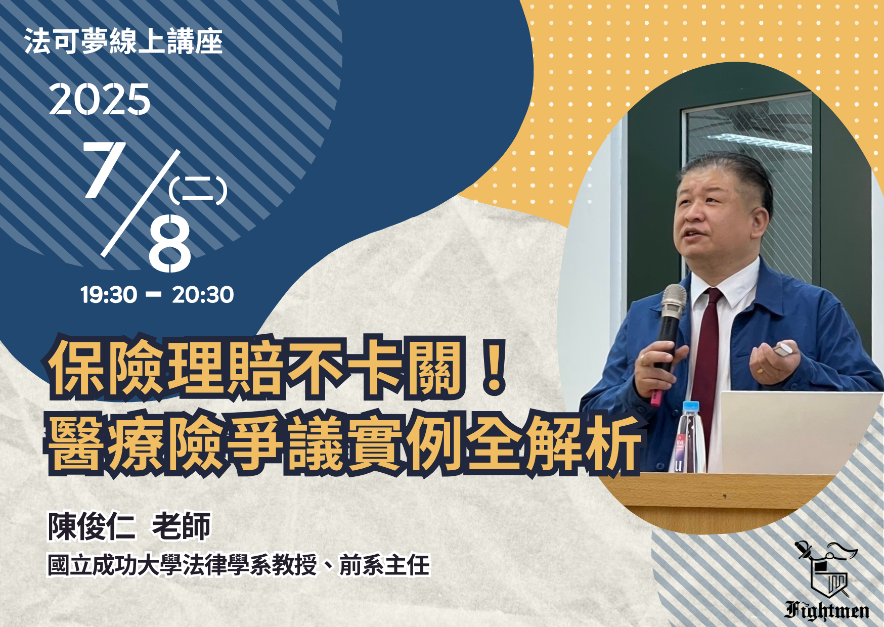 保險理賠不卡關！醫療險爭議實例全解析！